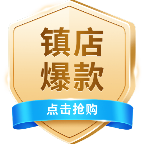 热销新品